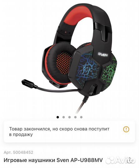 Игровые наушники Sven