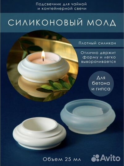 Силиконовый молд для подсвечника