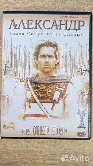 Александр двд диск