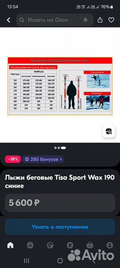 Беговые лыжи