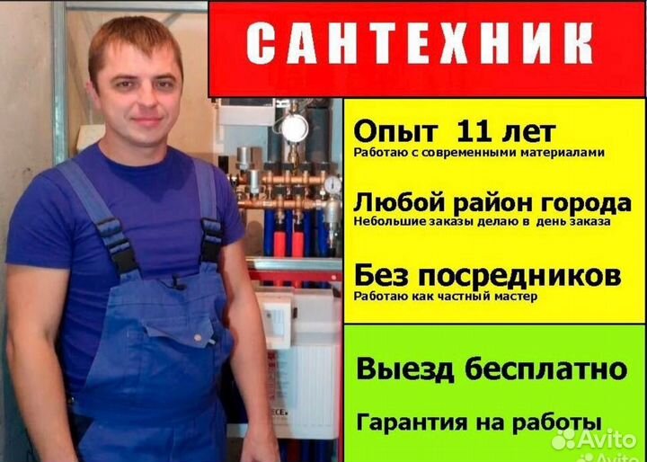 Сантехник Слесарь Услуги Сантехника