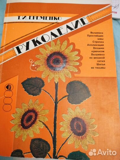 Книга Рукоделие