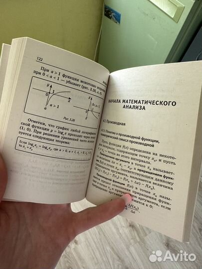 Справочник по математике