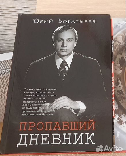 Пропавший дневник/Юрий Богатырев