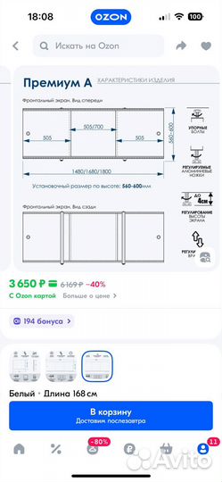 Экран под высокую ванну пластик