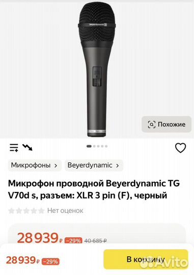 Микрофон Beyerdynamic tg v70d s