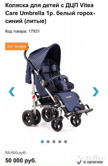 Коляска для детей с дцп