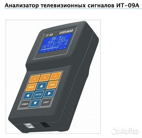 Прибор измерения телесигнала ит 09