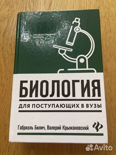 ЕГЭ биология