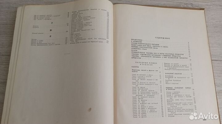 Книга о вкусной и здоровой пищи, СССР