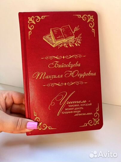Именной ежедневник