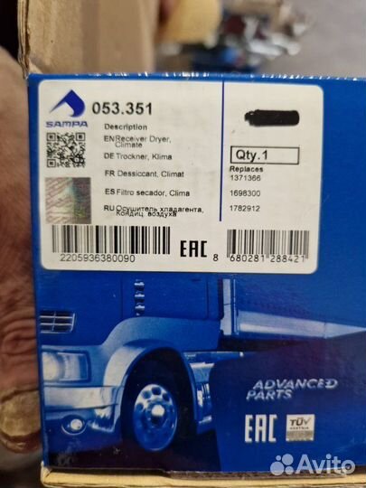 Осушитель кондиционера Daf Xf105