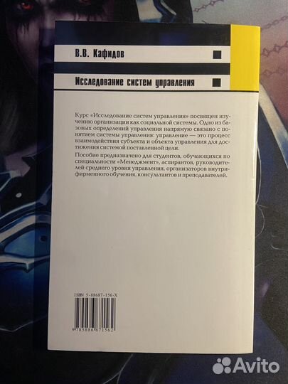 Исследование Систем Управления. Кафидов В.В