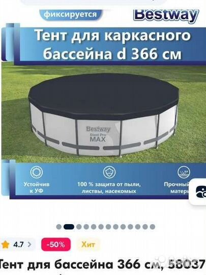 Тент для бассейна 366