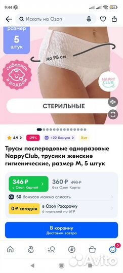 Послеродовые трусы и прокладки