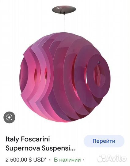 Светильник розовый от Foscarini Италия