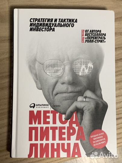 Книга Метод Питера Линча