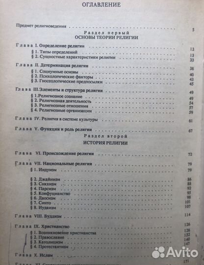 Основы религиоведения. 1994г