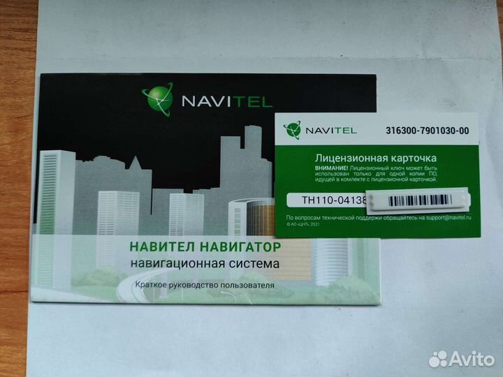 Лицензионный ключ Навител