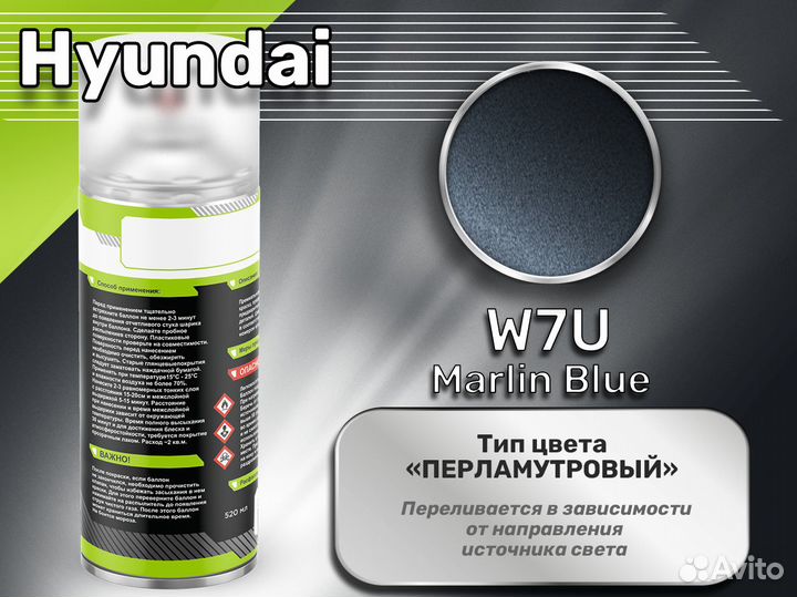Краска спрей Luxfore (Hyundai W7U Marlin Blue)
