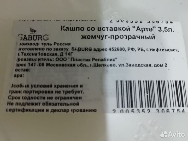 Горшок с вставкой