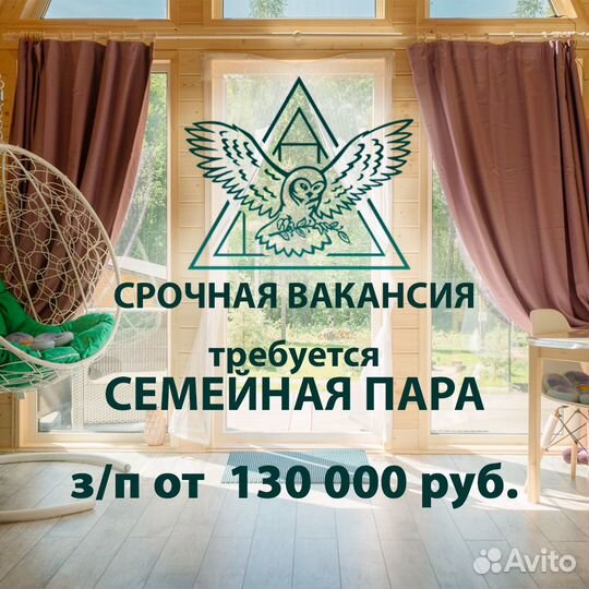 Администратор горничная с проживанием