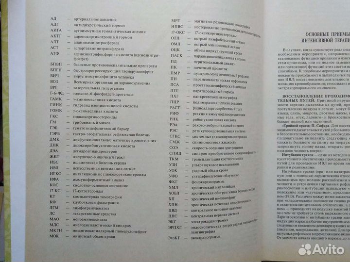 Справочник участкового врача