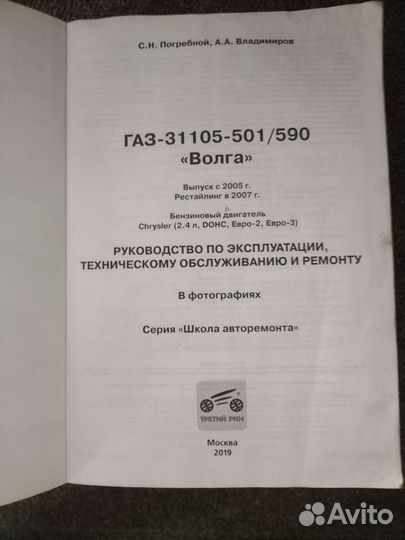 Книга по ремонту газ 31105