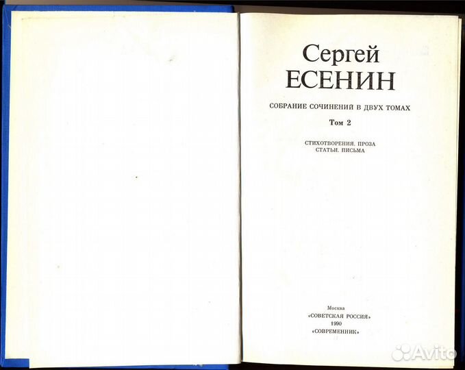 Сергей Есенин. Стихотворения. Проза. Письма