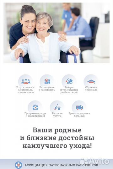 Патронажный бизнес с доходом +200к