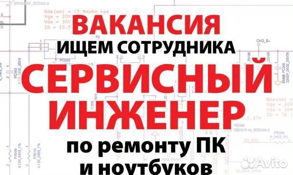 Мастер-приёмщик по ремонту ноутбуков, телефонов