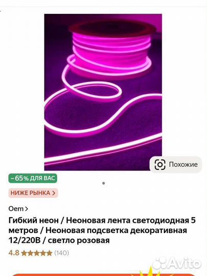 Гибкая неоновая лента