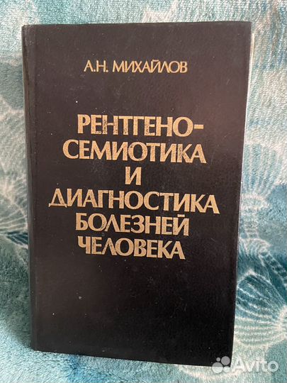 Медицинская литература