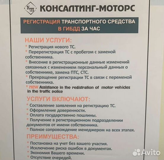 Помощь в регистрации авто в гибдд