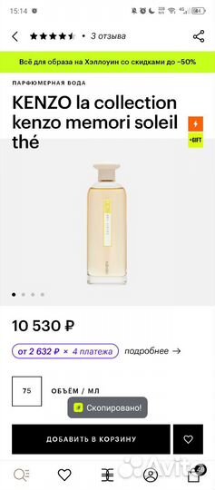 Kenzo la collection kenzo memori soleil thé