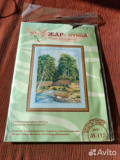 Набор для вышивания крестом пейзаж 25 на 18 см