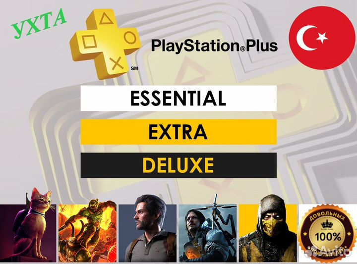 Подписка PS plus Essential, Extra, Premium Турция
