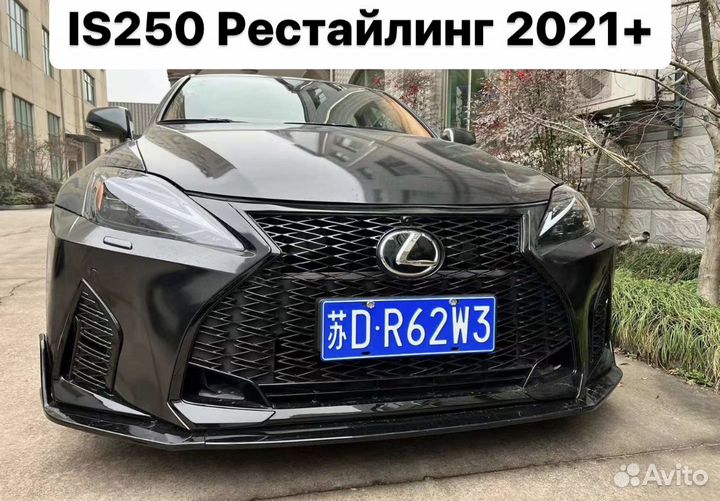 Lexus IS 2005-2013 Обвес Рестайлинг 2021+ V6WQ2