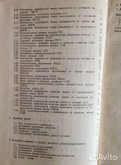 Форрестер Мировая динамика книга