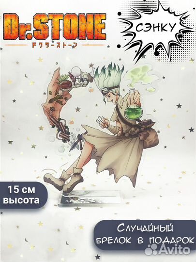 Аниме Фигурки - Аниме Доктор Стоун