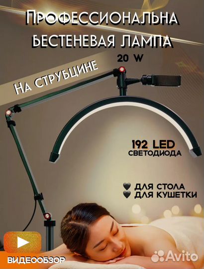 Кольцевая лампа, бестеневая лампа