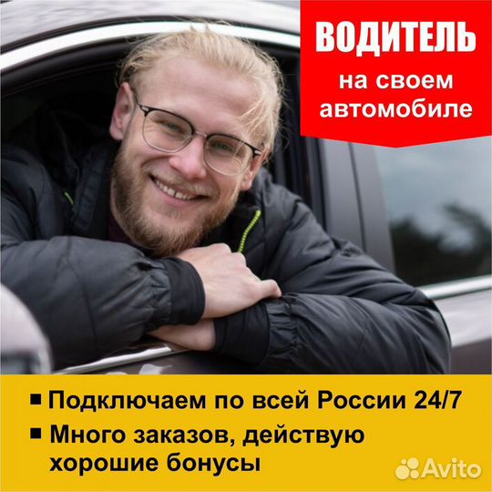 Водитель Такси Яндекс.Про