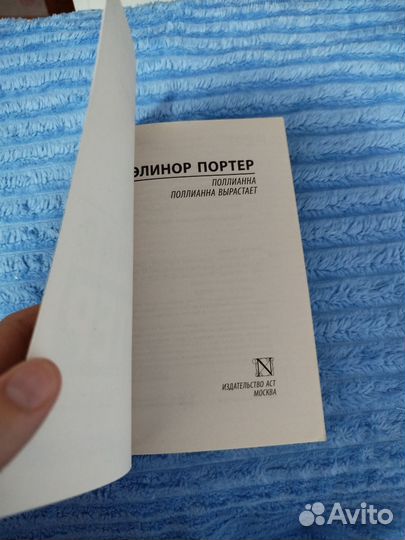 Книга поллианна