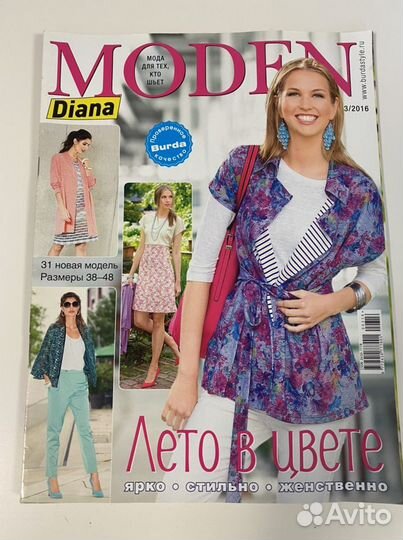 Продается журнал Diana Moden 3/16