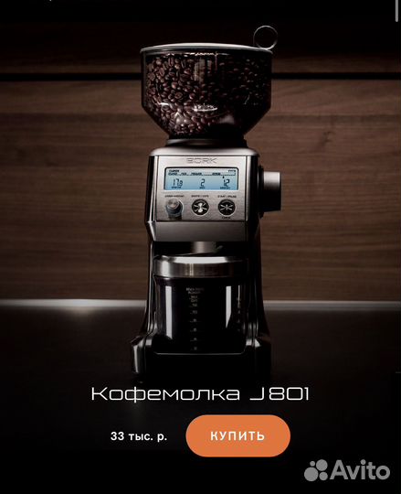 Кофемолка bork