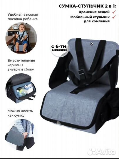 Сумка стульчик для кормления