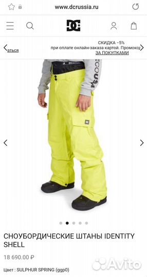 Сноубордические мужские брюки