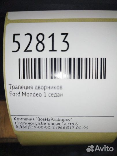 Трапеция дворников Ford Mondeo 1 седан