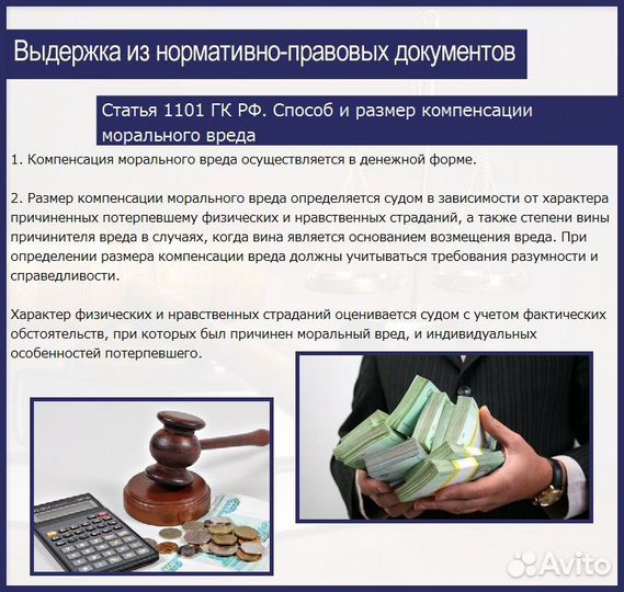 Юридическая помощь, выплата за причиненный вред