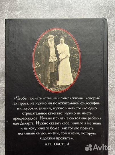 Книга Лев толстой о жизни